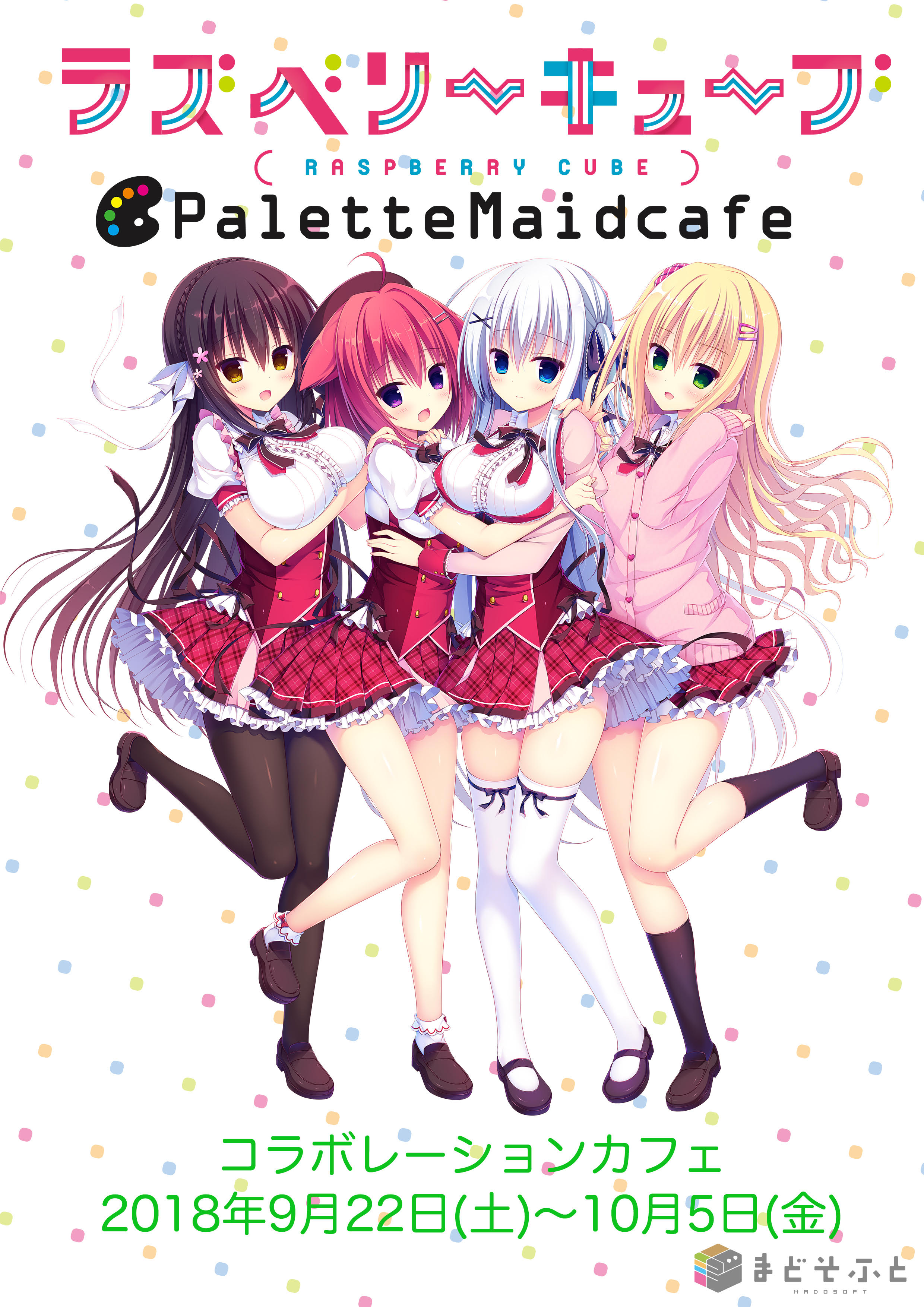 ラズベリーキューブ× Palette maidcafe１.jpg